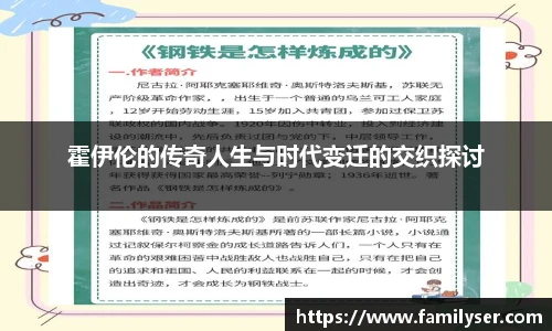 霍伊伦的传奇人生与时代变迁的交织探讨